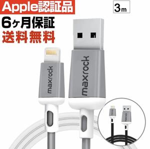 iPhone充電ケーブル Apple純正品質 収納ベルト付き 断線防止 3m 2本