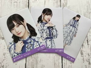 乃木坂46 山下美月 生写真 2019 April 3種 コンプ スペシャル衣装18 ヨリ チュウ ヒキ