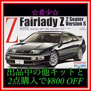 ★NO.99 1/24 フジミ フェアレディZ Z32 プラモデル