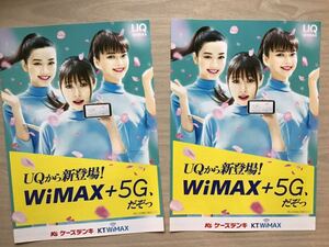 永野芽郁　多部未華子　深田恭子　★UQWiMAX期間限定パンフ　2枚　★A4サイズ　★新品・非売品