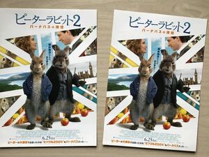 映画「ピーターラビット2・バーナバスの誘惑」　★B5チラシ　2枚(たたんだ状態) ★新品・非売品