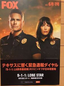 「9-1-1:LONE STAR」(表紙) 他　★FOXチャンネル番組期間限定チラシ　★A4サイズ　★新品・非売品