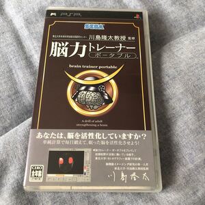 【PSP】 東北大学未来科学技術共同研究センター 川島隆太教授 監修 脳力トレーナー ポータブル