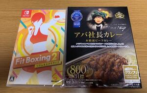 フィットボクシング2 Fit Boxing 2 -リズム&エクササイズSwitch、アパ社長カレー1食