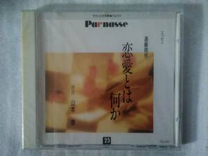  reading aloud CD Endo Shusaku : love is some / Yamamoto .(GES-9467)