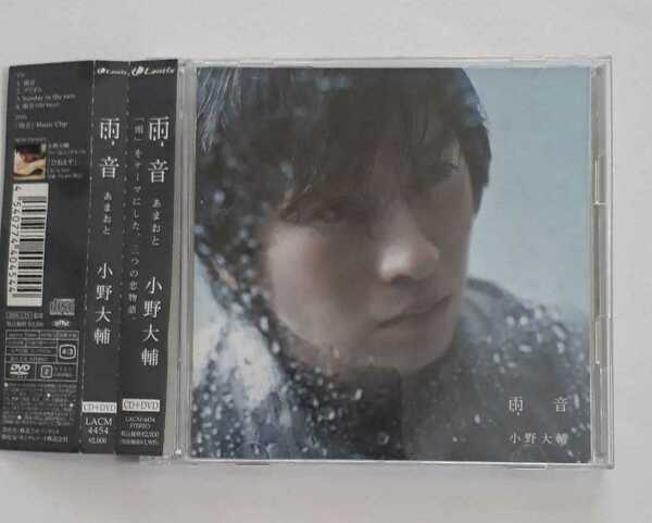 ★雨音★CD&DVD★小野大輔★