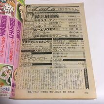 ★ 月刊 ララ LaLa 1979年 昭和54年 3月号 木原敏江 高口里純 坂田靖子 山田ミネコ 真木田むつみ 他 ♪05 G2_画像7