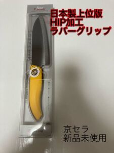 京セラ 包丁 ナイフ