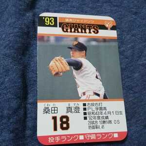 93 タカラ プロ野球カード 桑田