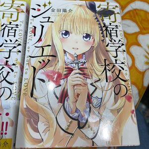 寄宿舎のジュリエット 全巻(1巻から16巻まで)
