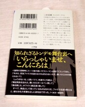 ★即決★【新品】コンビニ店長の残酷日記／小学館新書_画像2