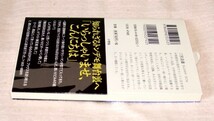 ★即決★【新品】コンビニ店長の残酷日記／小学館新書_画像4