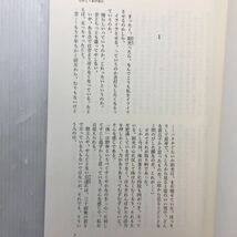 zaa-170♪むかし・あけぼの―小説枕草子 単行本 1983/6/1 田辺 聖子 (著)　角川書店　613ページ_画像3