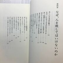 zaa-175♪なぜ、人を殺してはいけないのですか 単行本 2001/1/1 ヒュー ブラウン (著), Hugh Brown (原著)_画像8