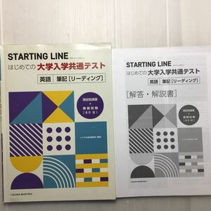 zaa-177♪STARTING LINE はじめての大学入学共通テスト　英語　筆記［リーディング］+解答・解説書 2020/1/1 いいずな書店 (著)