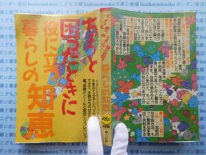 古本　X.no.252　ちょっと困ったときに役に立つ暮らしの知恵　緒方出版　科学　風俗　文化 蔵書　会社資料