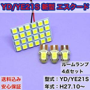 YD/YE21S 新型 エスクード T10 LED ルームランプセット 室内灯 車内灯 読書灯 ウェッジ球 ホワイト 4個セット スズキ 送料無料