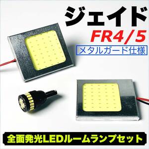 FR4/5 ジェイド 適合 COB全面発光 耐久型 基盤 T10 LED ルームランプセット 室内灯 読書灯 車用灯 超爆光 ホワイト ホンダ