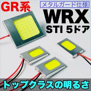 GR系 WRX STI 5ドア 適合 COB全面発光 耐久型 基盤 T10 LED ルームランプセット 室内灯 読書灯 車用灯 超爆光 ホワイト スバル