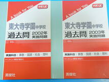 東大寺学園中学校　過去問 2002年から2006年5冊セット_画像1