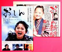 【映画チラシ】　2013年公開　原作：橋田壽賀子 「おしん」＋「おしん新聞」 山形県ロケ地マップ　濱田ここね・上戸彩・稲垣吾朗・泉ピン子_画像1