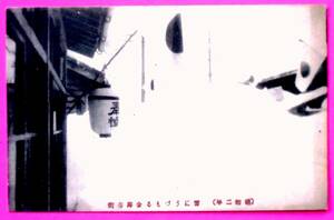 【石川】絵葉書　雪にうづもる金沢市街②　昭和2年　奉悼の提灯　御大典ころか