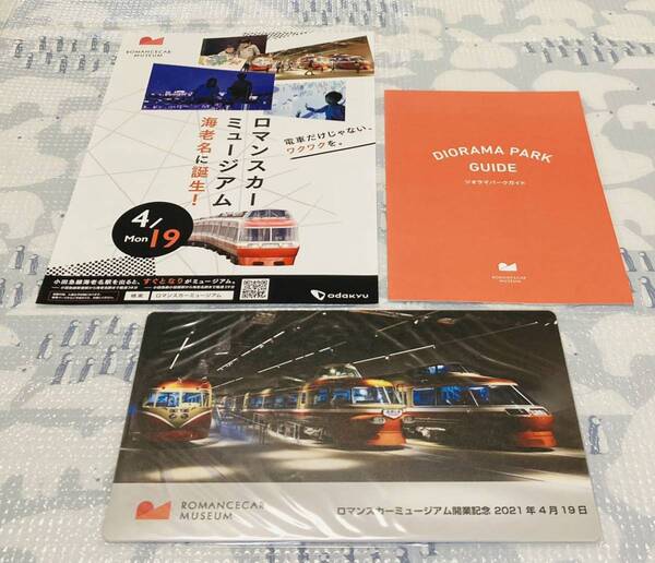 即決 ロマンスカーミュージアム 開業記念 数量限定 グッズ サボプレート 送料無料 プレート オマケ付き(チラシ+冊子)