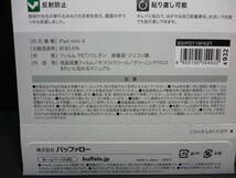 新品　バッファロー　ｉＰａｄ　ｍｉｎｉ４用　耐衝撃液晶保護フィルム　ＢＳＩＰＤ７１５ＦＡＳＴ　送料＝２１０円～_画像9