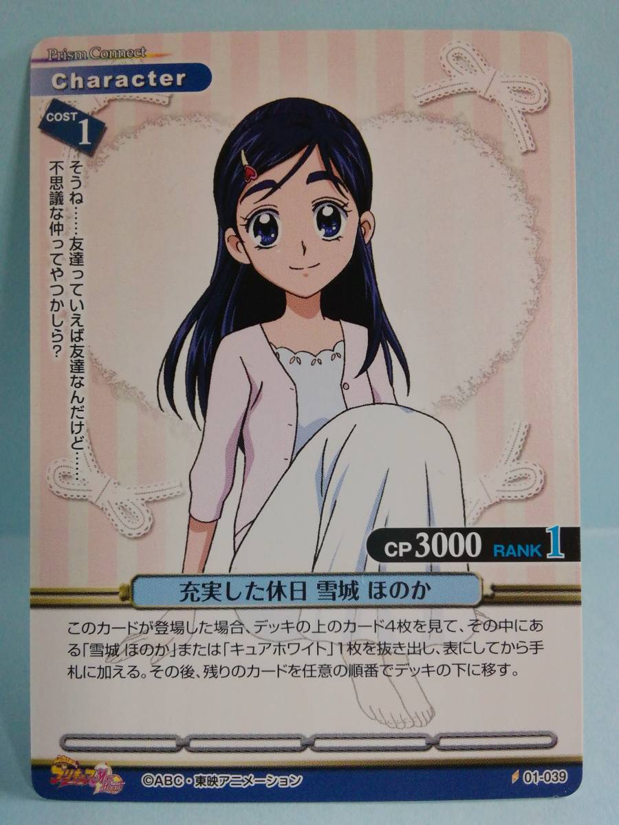 2025年最新】Yahoo!オークション -プリキュア プリズムコネクト 2025年最新】Yahoo!オークション -プリキュア プリズムコネクト