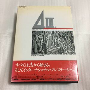 FM TOWNS A列車で行こうIII ※箱はPC-9800用