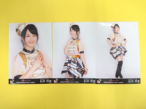 SKE48 松井玲奈【会場ランダム生写真3種コンプ】AKB48 真夏のドームツアー◆2013年
