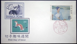 FDC　切手趣味週間「湖畔」　切手になった世界の動物郵便切手展記念　東京中央小型印　PC作成カシェ　