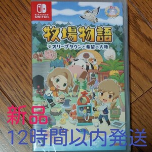 牧場物語 オリーブタウンと希望