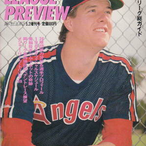 ★「週刊ベースボール1989年5月/2日増刊号　1989大リーグ総ガイド　MAJOR LEAGUE PREVIEW 」