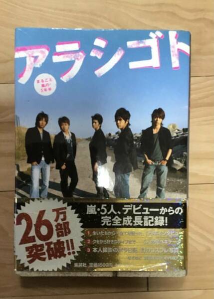 送料込み　　本　　アラシゴト　　まるごと嵐の5年半　　ARASHI 　