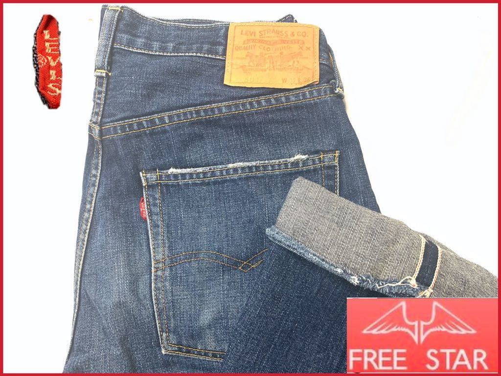 パッチワークカスタム Levi's 66501 W32日本製ビンテージ復刻ジーンズ