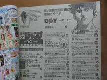 週刊少年ジャンプ 1997年3月17日号 No.14 BOY 封神演義 ジョジョの奇妙な冒険 すごいよマサルさん 遊戯王 こち亀 /a９_画像4