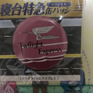 缶バッジ 新幹線、寝台特急 トワイライト エクスプレス