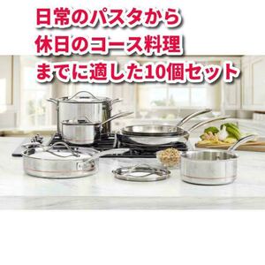 カークランドシグネチャー クックウェア 10点セット オーブンIH使用可能 ティファール 厨房機器