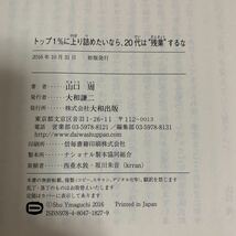 ビジネス書　トップ1%に上り詰めたいなら20代は残業するな　山口周_画像3