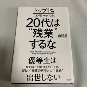  business book top 1%. on ... want if 20 fee is remainder industry make . Yamaguchi .