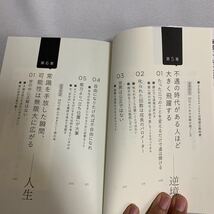 ビジネス書　トップ1%に上り詰めたいなら20代は残業するな　山口周_画像10