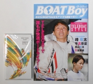 競艇　特別冊子　BOATBOY　ボートボーイ ＆ 2021年度ボートレースダイアリー　峰竜太　平高奈菜　西山貴浩　守山美穂