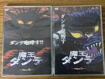 即決　魔王ダンテVol.1・ダンテ咆哮す！！＆魔王ダンテVol.2・ダンテ覚醒す・ＤＶＤ2枚セット_画像1