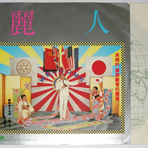 【EP】沢田研二 / 麗人