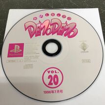 【非売品】お試しディスク DEMODEMO デモデモ プレイステーション vol.20 1996年7月号 PS 【1361】_画像1