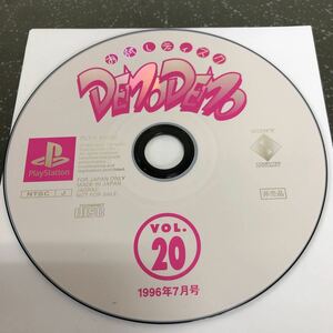 【非売品】お試しディスク DEMODEMO デモデモ プレイステーション vol.20 1996年7月号 PS 【1361】