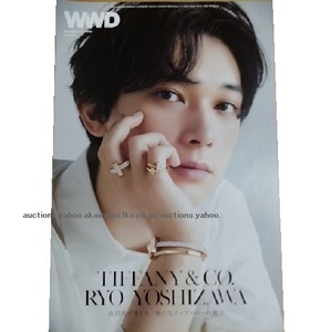 280/ティファニー T ワン TIFFANY 吉沢亮 RYO YOSHIZAWA Poster Catalog ポスター/ジュエリー×ファッションケミストリー/WWDJAPAN/未使用