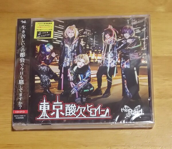 the Raid. 東京酸欠ヒロイン CD+DVD 星七 bo_ya 一陽 テンシ 由羽 レイド トレカ付き V系 バンド