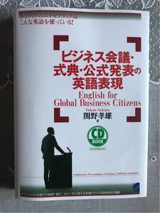 ビジネス会議・式典・公式発表の英語表現